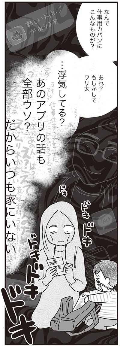 …浮気してる？