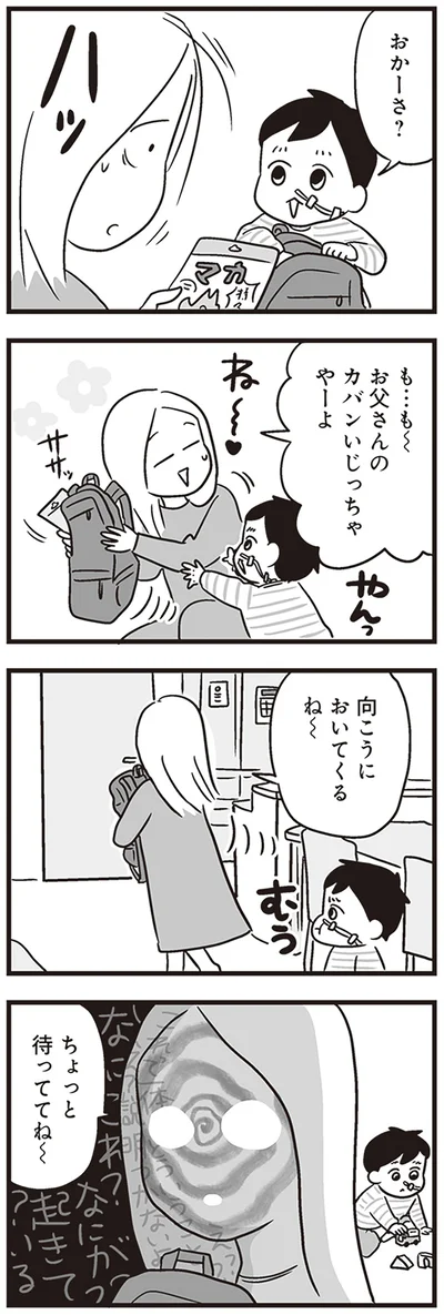 向こうにおいてくるね～
