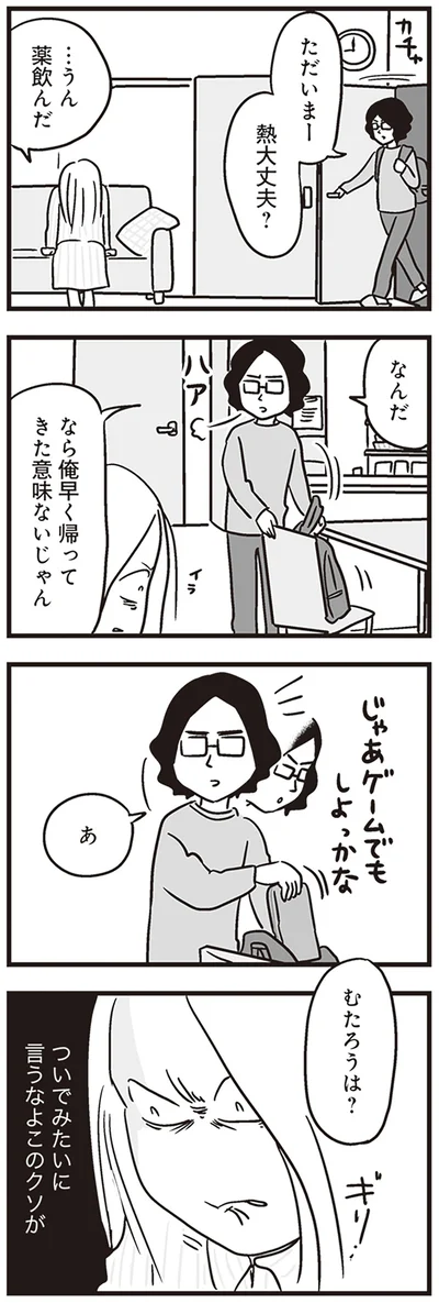 なら俺早く帰ってきた意味ないじゃん