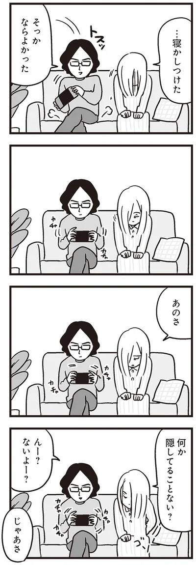 …寝かしつけた