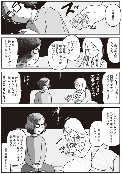 …会社の人にもらった