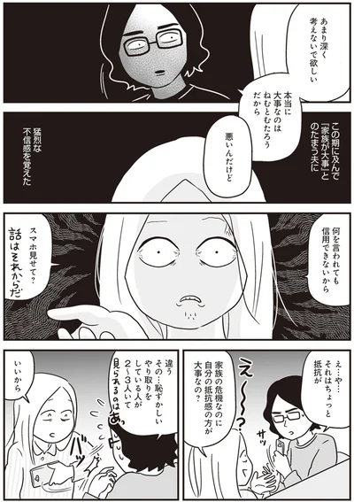 スマホ見せて？