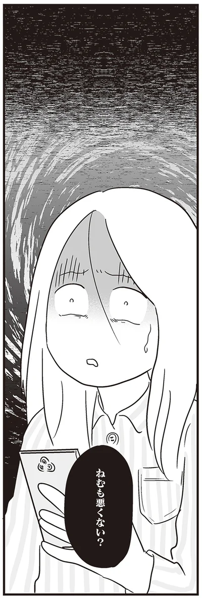 ねむも悪くない？