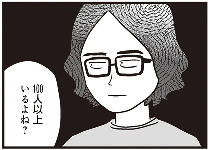 100人以上いるよね?
