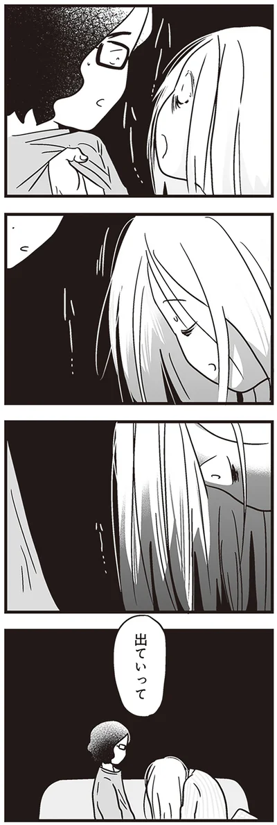 出ていって