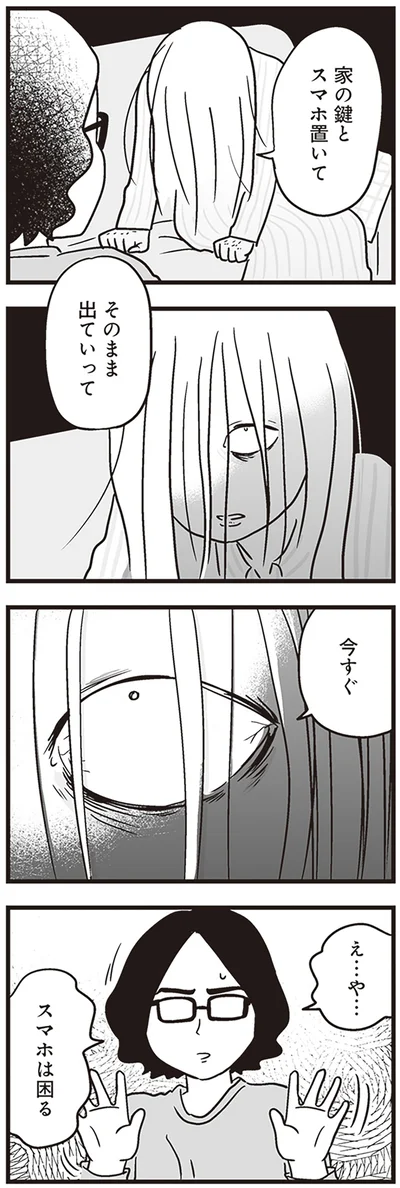 スマホは困る