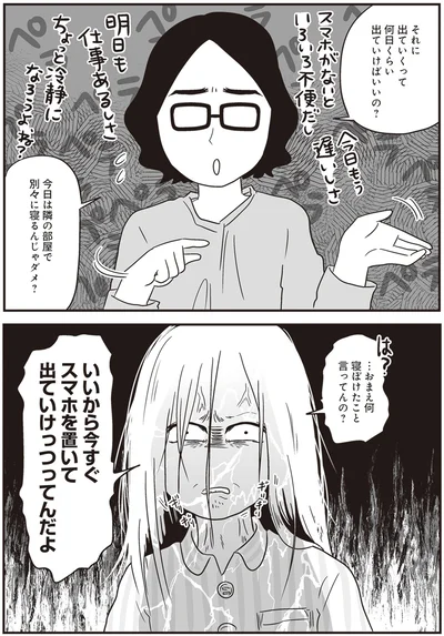 …おまえ何寝ぼけたこと言ってんの？