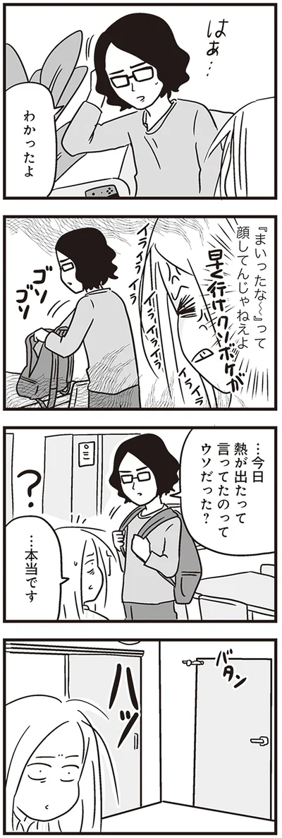 『まいったな～』って顔してんじゃねえよ