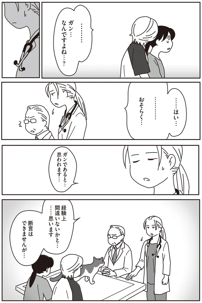 ガン…なんですよね…？