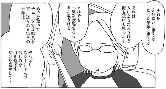 最愛の猫に残された余命は3ヶ月。延命しても半年しかもたないという現実／世界一幸せな飼い主にしてくれた猫（13）