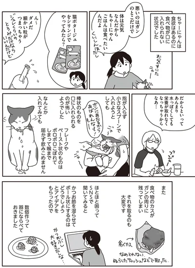 とにかく隙間がここしかない