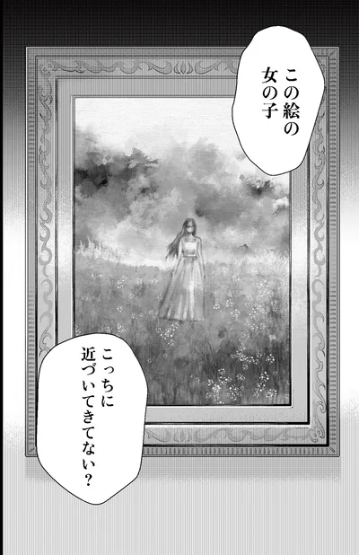 この絵の女の子こっちに近づいてきてない？