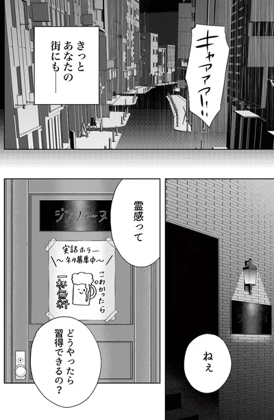 霊感ってどうやったら習得できるの？