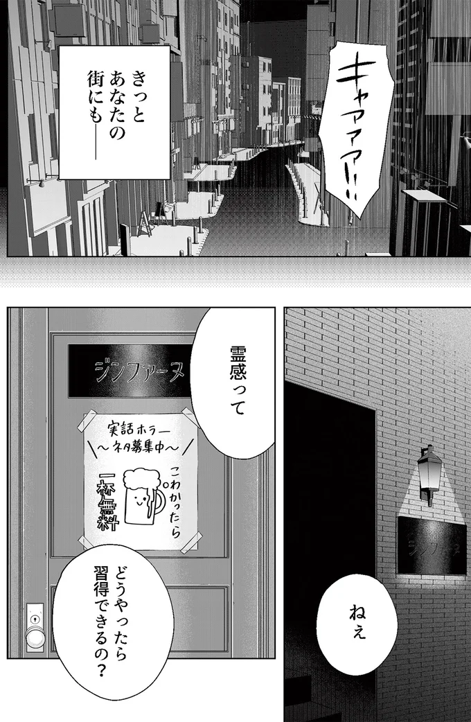 霊感ってどうやったら習得できるの？