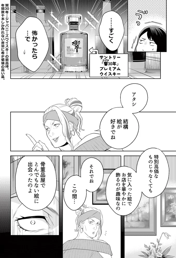 骨董品屋でとんでもない絵に出会ったのよ
