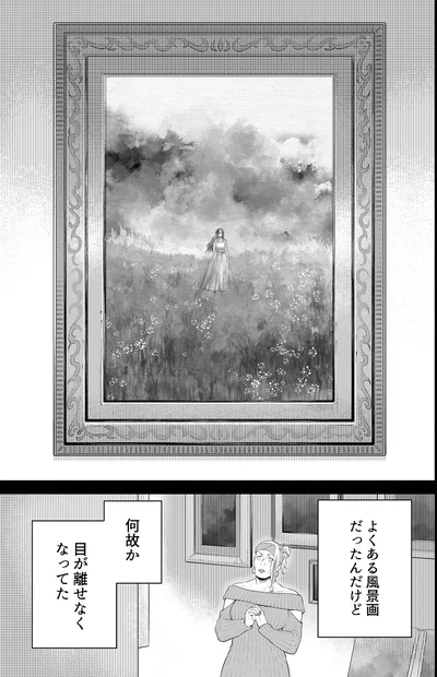 よくある風景画だったんだけど