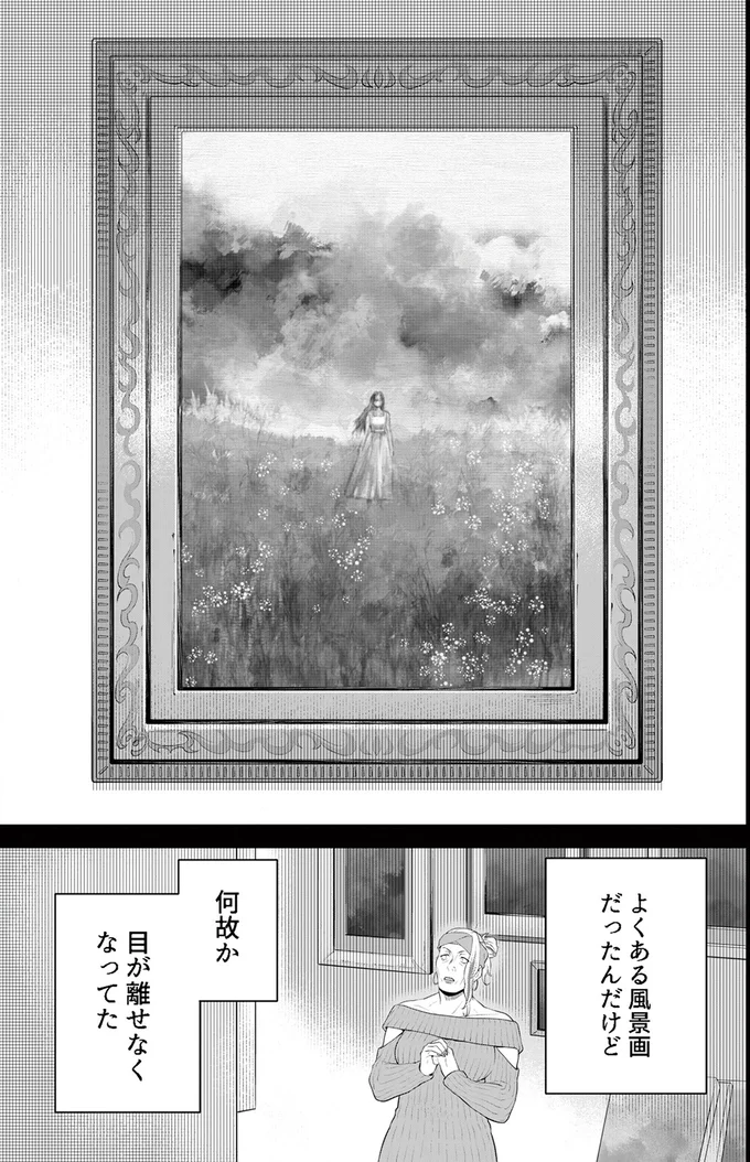 よくある風景画だったんだけど