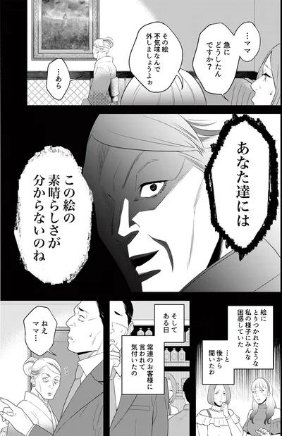 その絵不気味なんで外しましょうよぉ