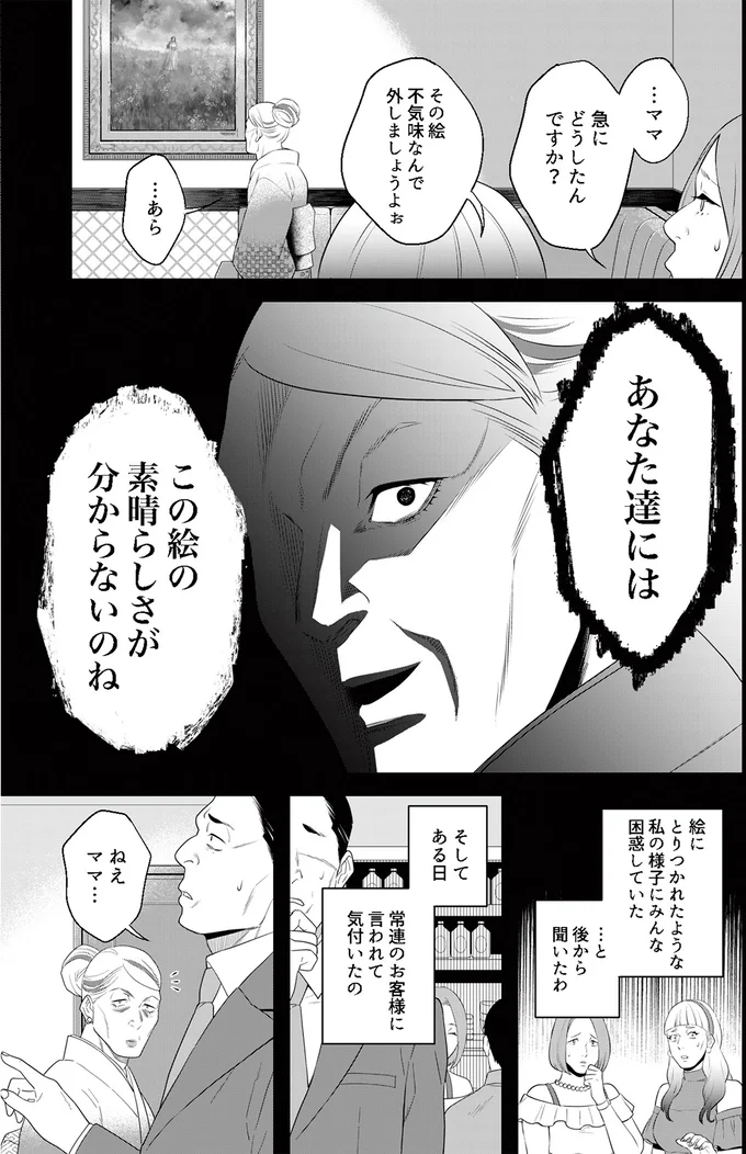 その絵不気味なんで外しましょうよぉ