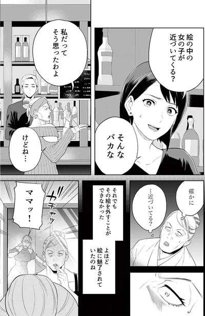『丑三つ時、コワい話はこのBarで1』より