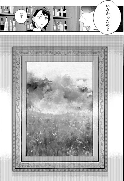 『丑三つ時、コワい話はこのBarで1』より