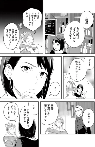 『丑三つ時、コワい話はこのBarで1』より