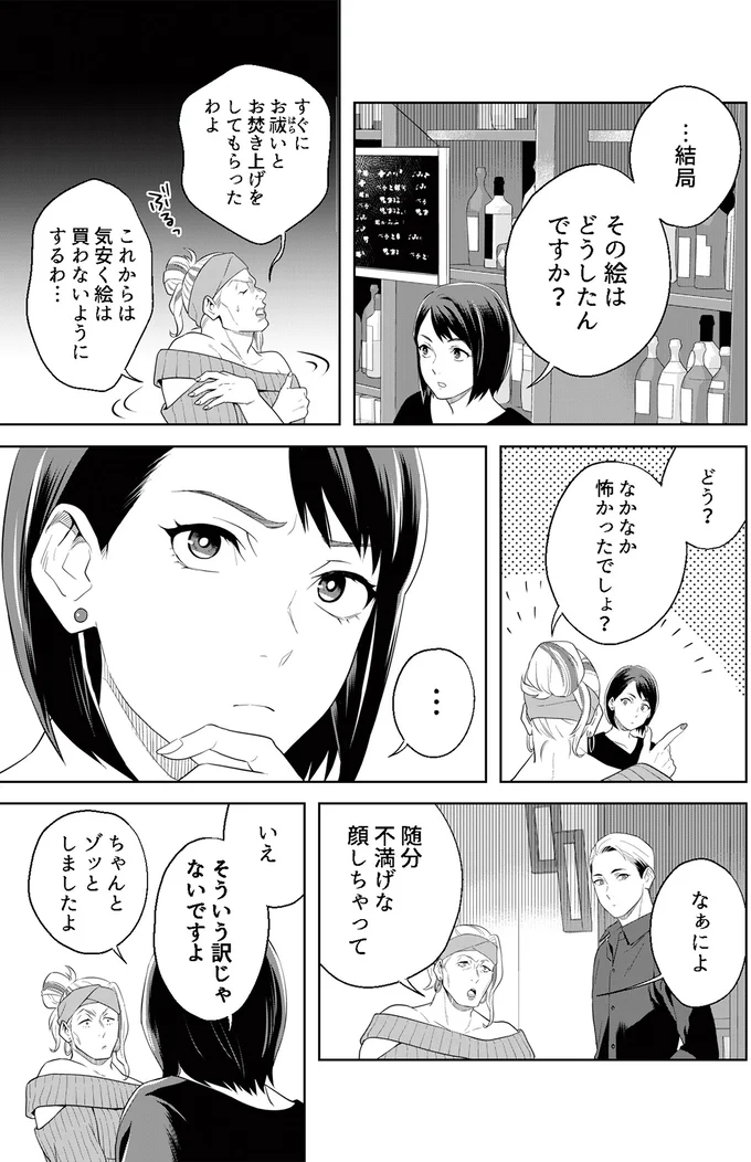 『丑三つ時、コワい話はこのBarで1』より