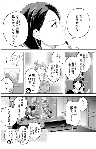 『丑三つ時、コワい話はこのBarで1』より