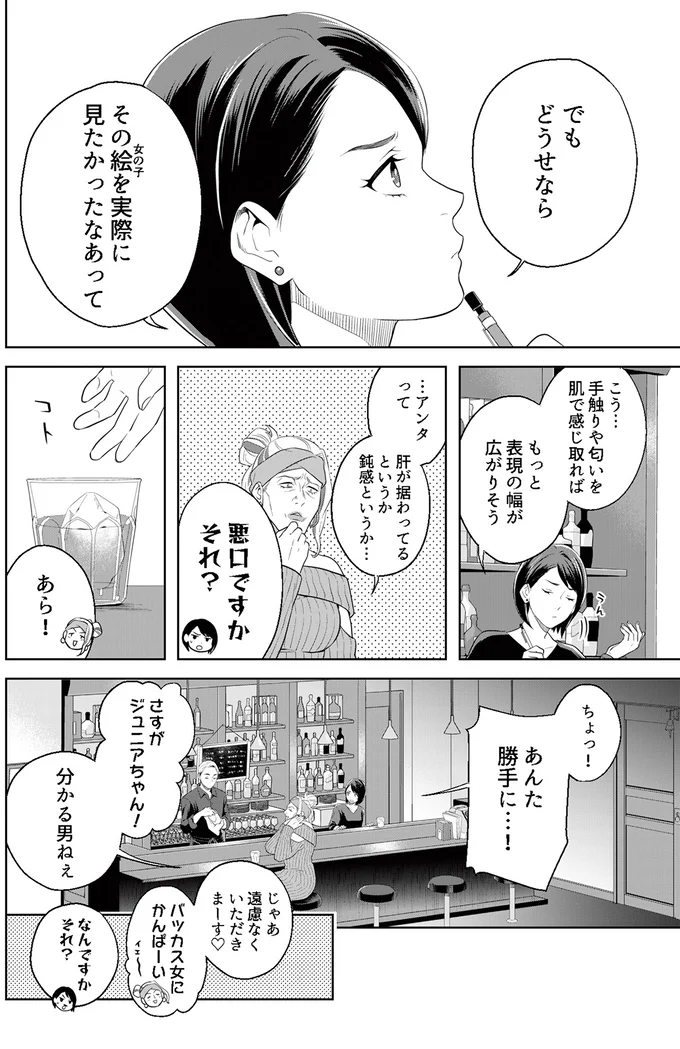 『丑三つ時、コワい話はこのBarで1』より