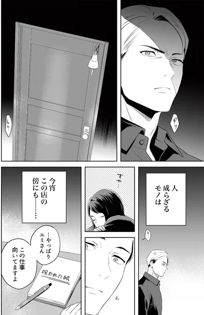 『丑三つ時、コワい話はこのBarで1』より