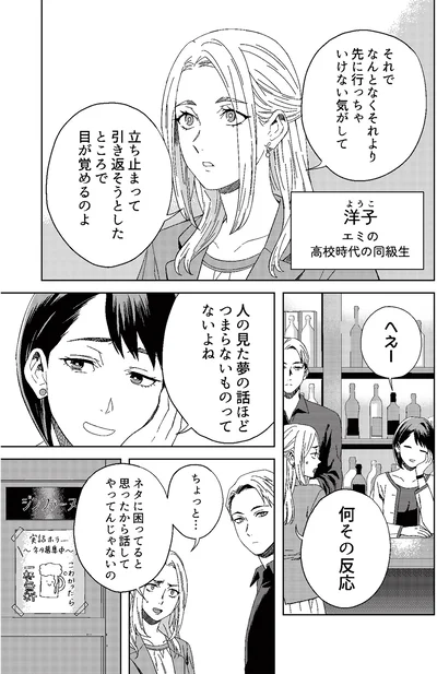 『丑三つ時、コワい話はこのBarで1』より