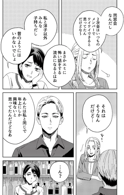 『丑三つ時、コワい話はこのBarで1』より