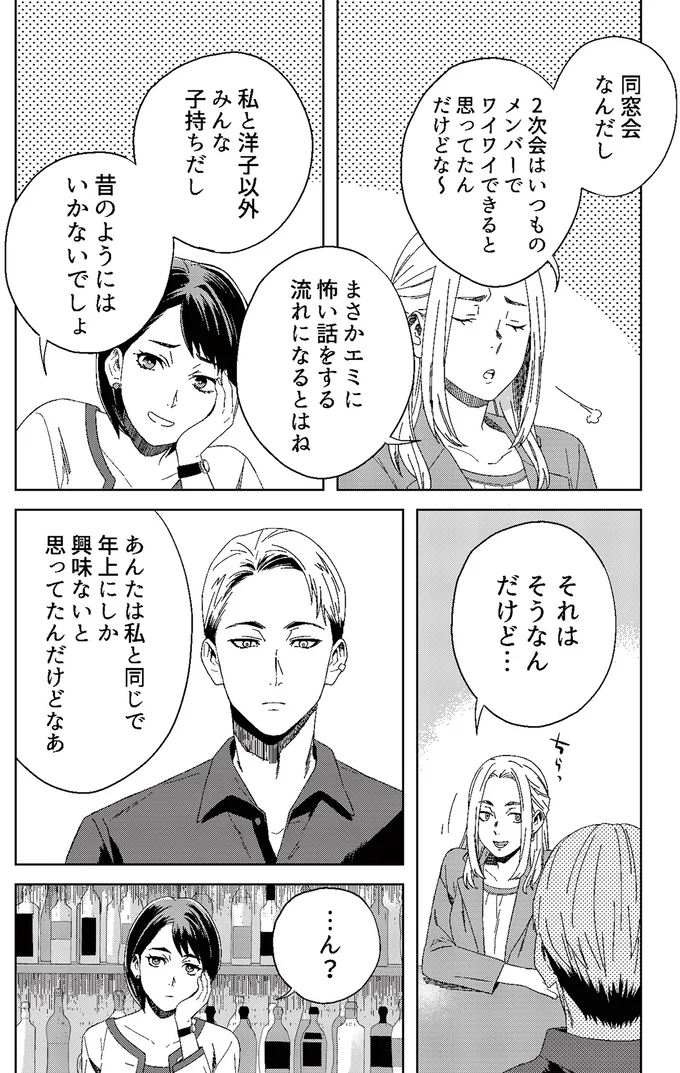 『丑三つ時、コワい話はこのBarで1』より