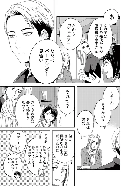 『丑三つ時、コワい話はこのBarで1』より