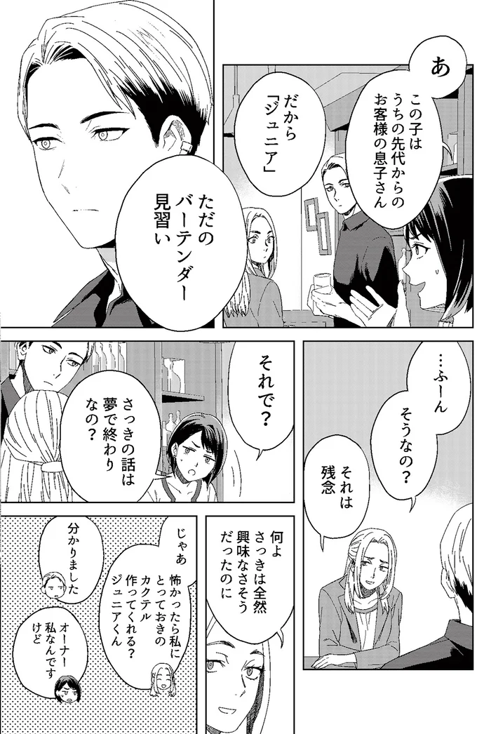 『丑三つ時、コワい話はこのBarで1』より