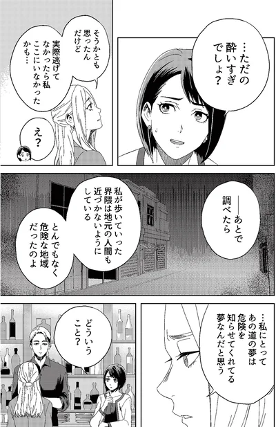 『丑三つ時、コワい話はこのBarで1』より