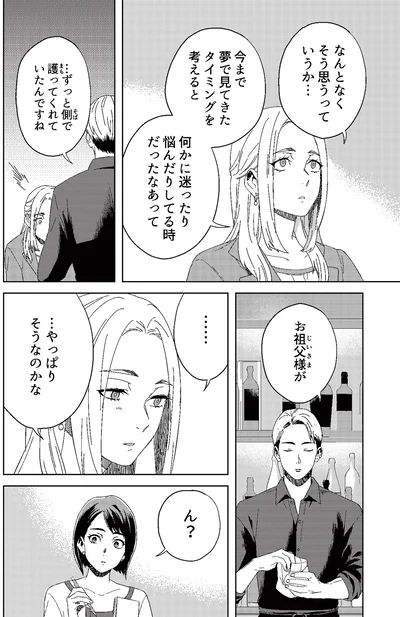 『丑三つ時、コワい話はこのBarで1』より