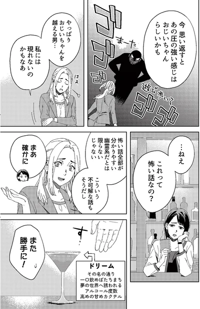 『丑三つ時、コワい話はこのBarで1』より