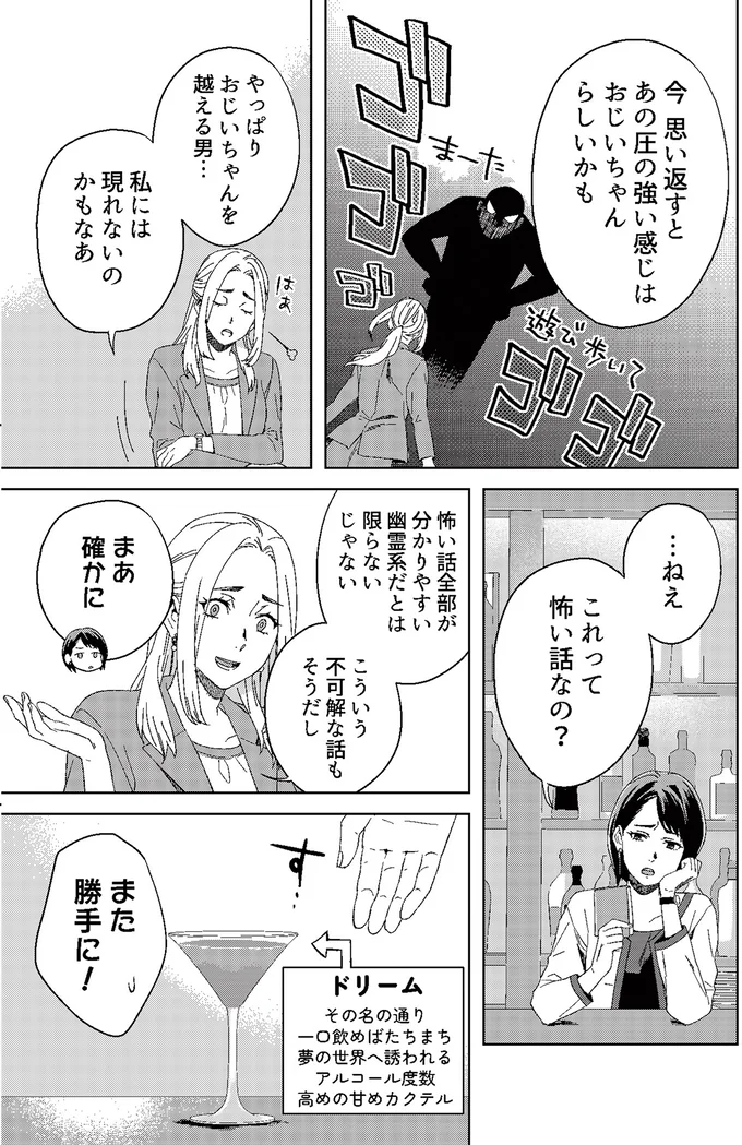 『丑三つ時、コワい話はこのBarで1』より