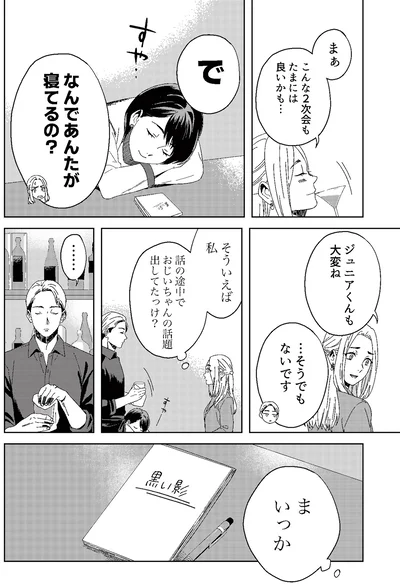 『丑三つ時、コワい話はこのBarで1』より