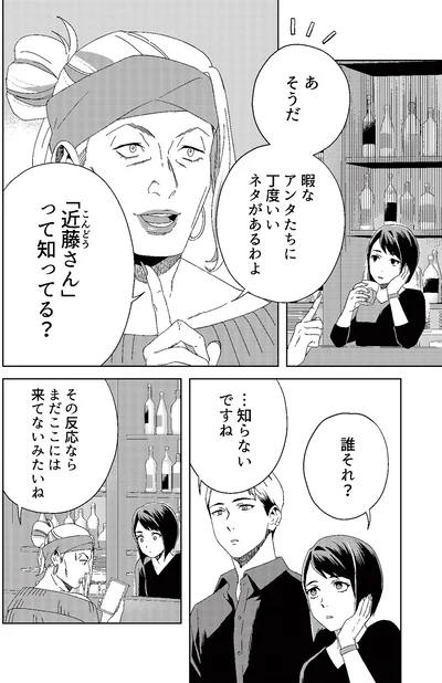 『丑三つ時、コワい話はこのBarで1』より