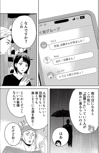 『丑三つ時、コワい話はこのBarで1』より