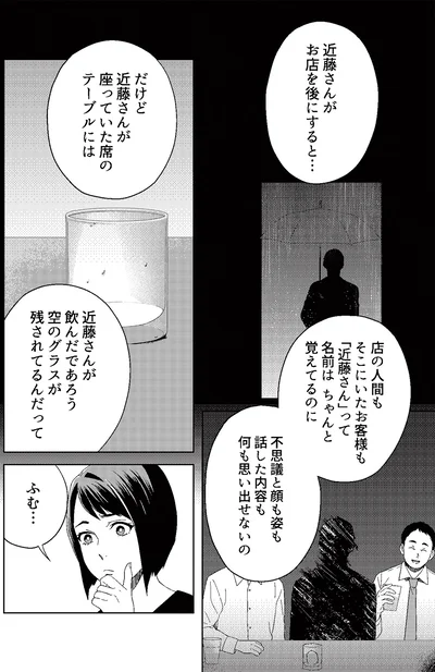『丑三つ時、コワい話はこのBarで1』より