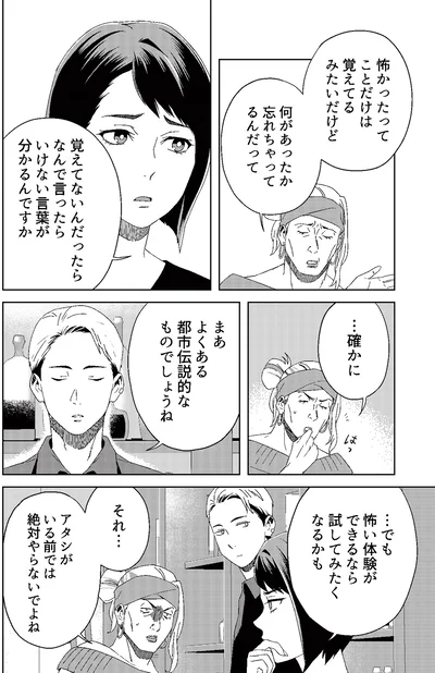 『丑三つ時、コワい話はこのBarで1』より