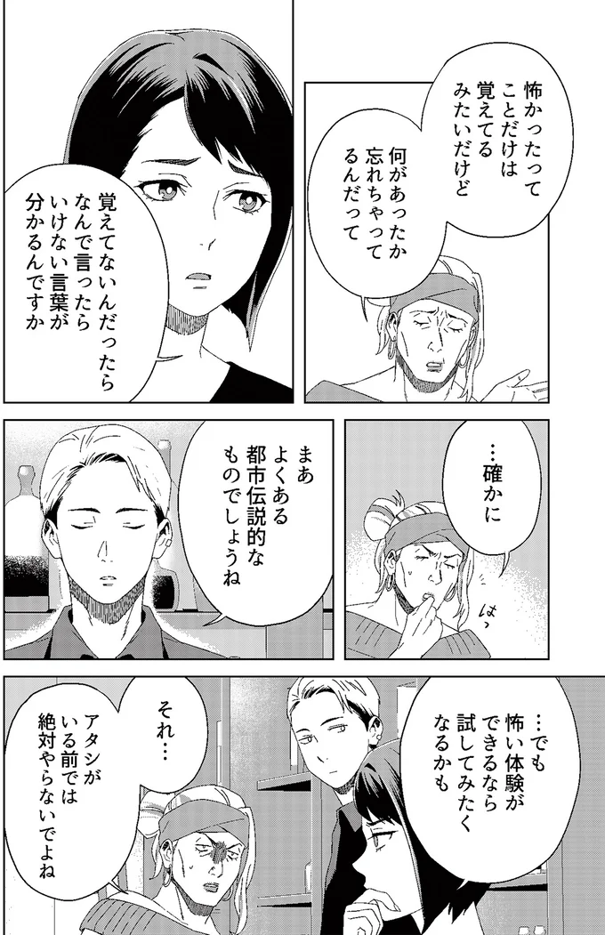 『丑三つ時、コワい話はこのBarで1』より