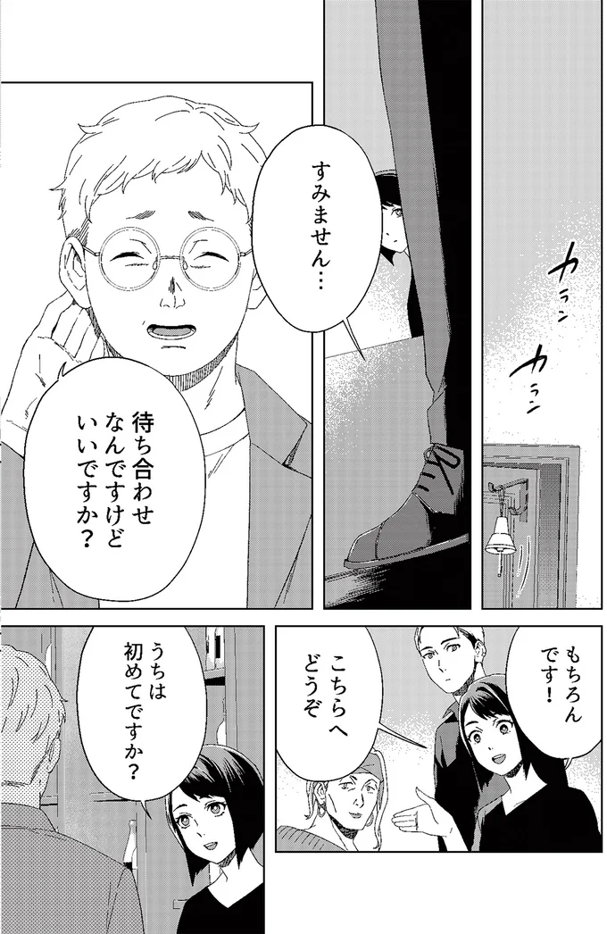 『丑三つ時、コワい話はこのBarで1』より