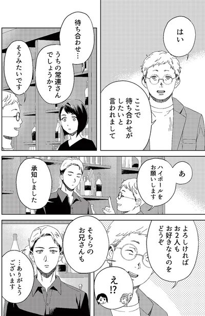 『丑三つ時、コワい話はこのBarで1』より