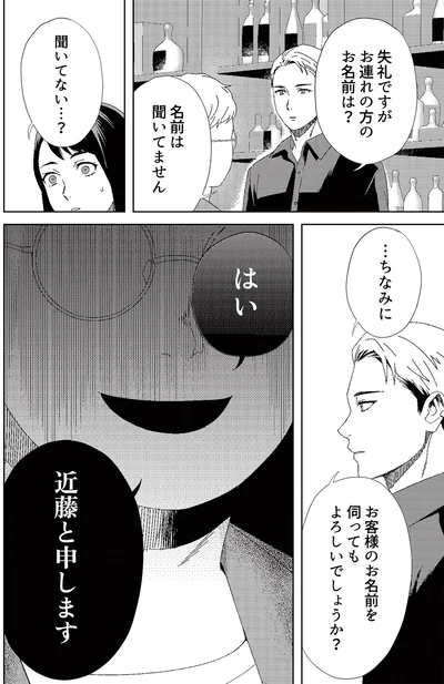 『丑三つ時、コワい話はこのBarで1』より