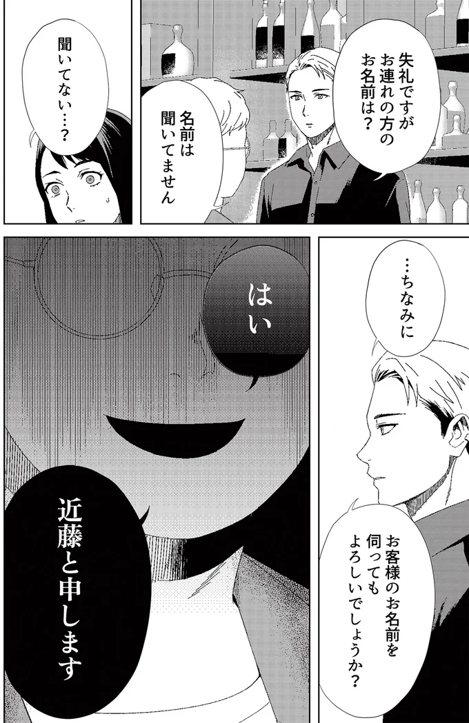 『丑三つ時、コワい話はこのBarで1』より