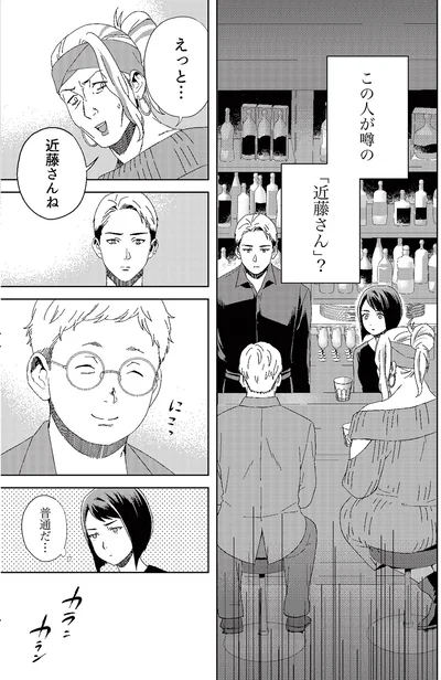 『丑三つ時、コワい話はこのBarで1』より
